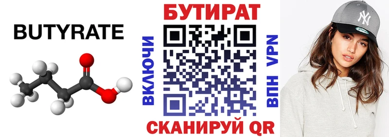 БУТИРАТ бутандиол Кукмор